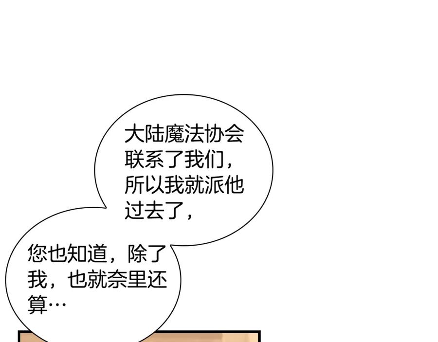 奶萌魔力小公主 第96话 泰穆一族 第79页
