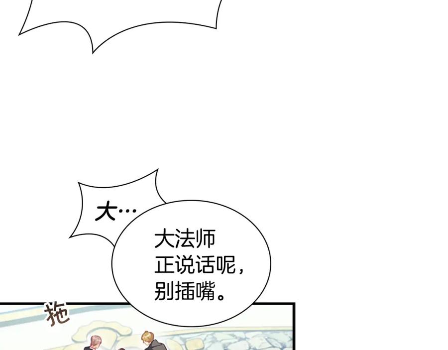 奶萌魔力小公主 第96话 泰穆一族 第23页