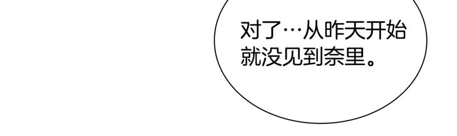 奶萌魔力小公主 第96话 泰穆一族 第78页