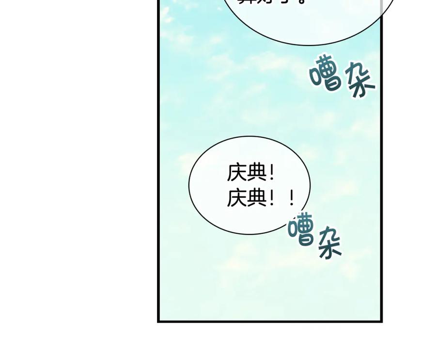 奶萌魔力小公主 第96话 泰穆一族 第31页