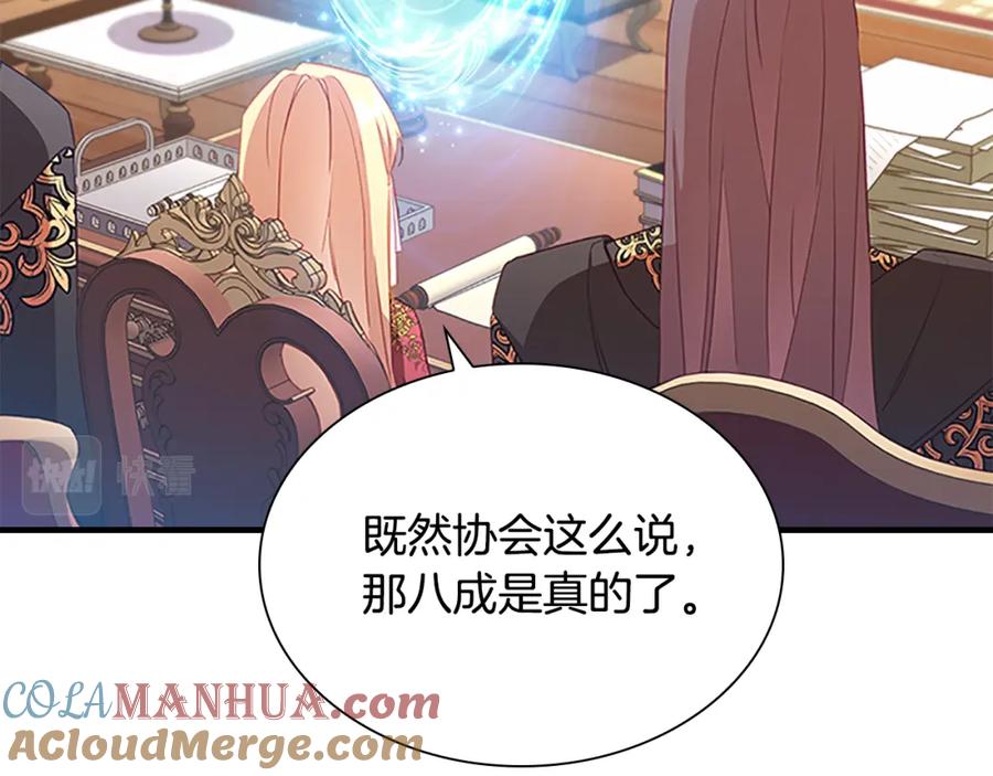 奶萌魔力小公主 第96话 泰穆一族 第113页
