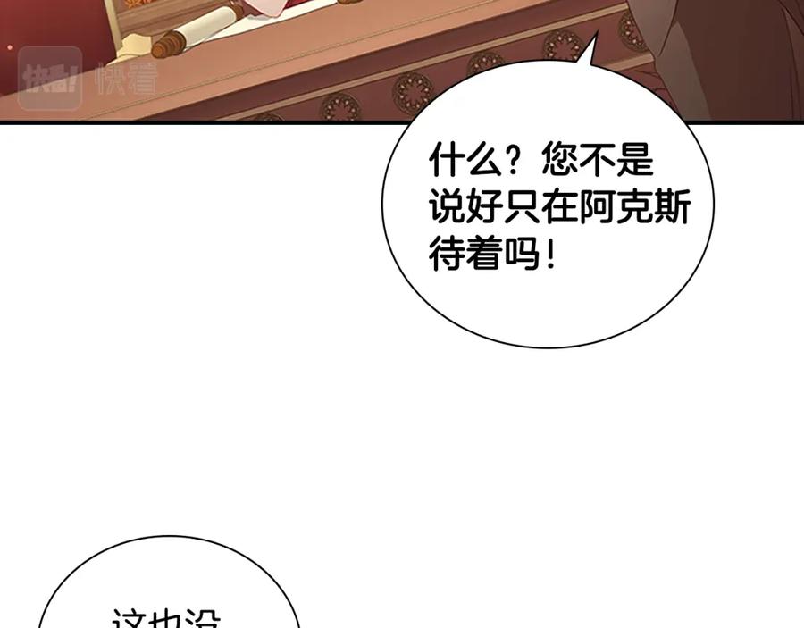 奶萌魔力小公主 第96话 泰穆一族 第130页