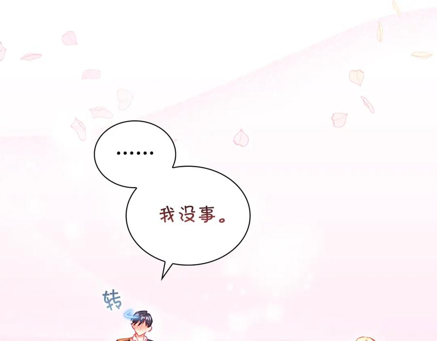 奶萌魔力小公主 第96话 泰穆一族 第144页