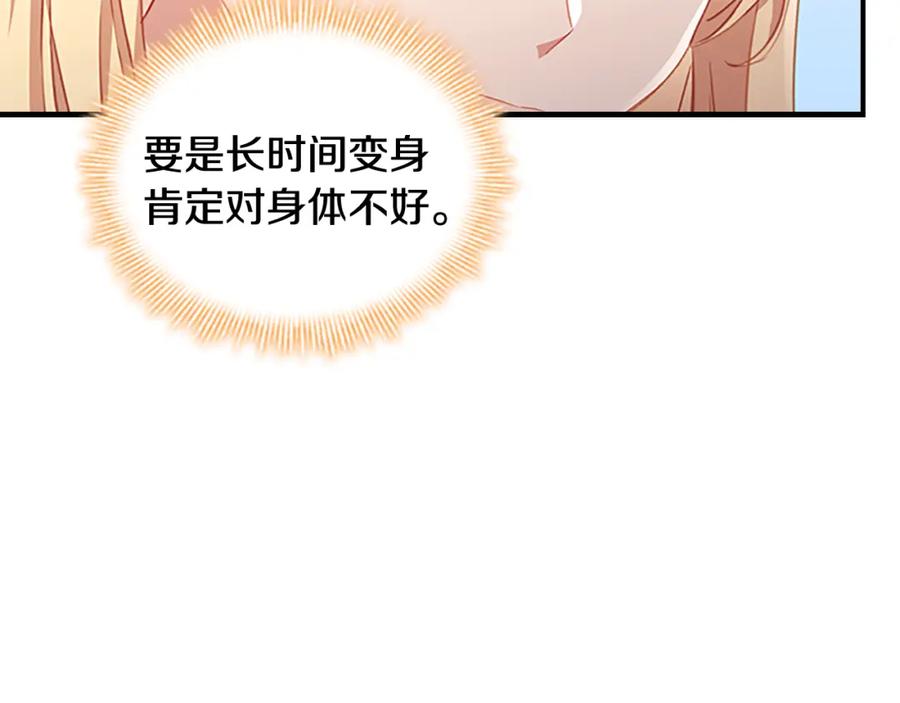 奶萌魔力小公主 第97话 变身！ 第15页