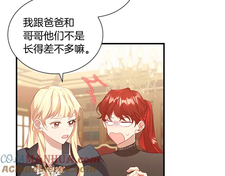奶萌魔力小公主 第97话 变身！ 第57页