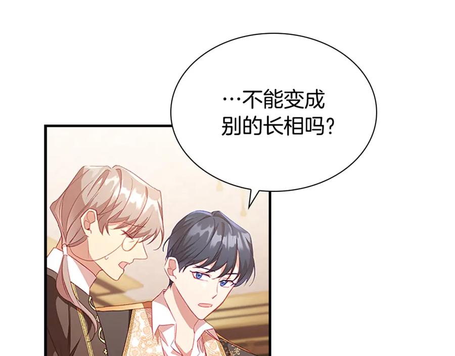奶萌魔力小公主 第97话 变身！ 第63页