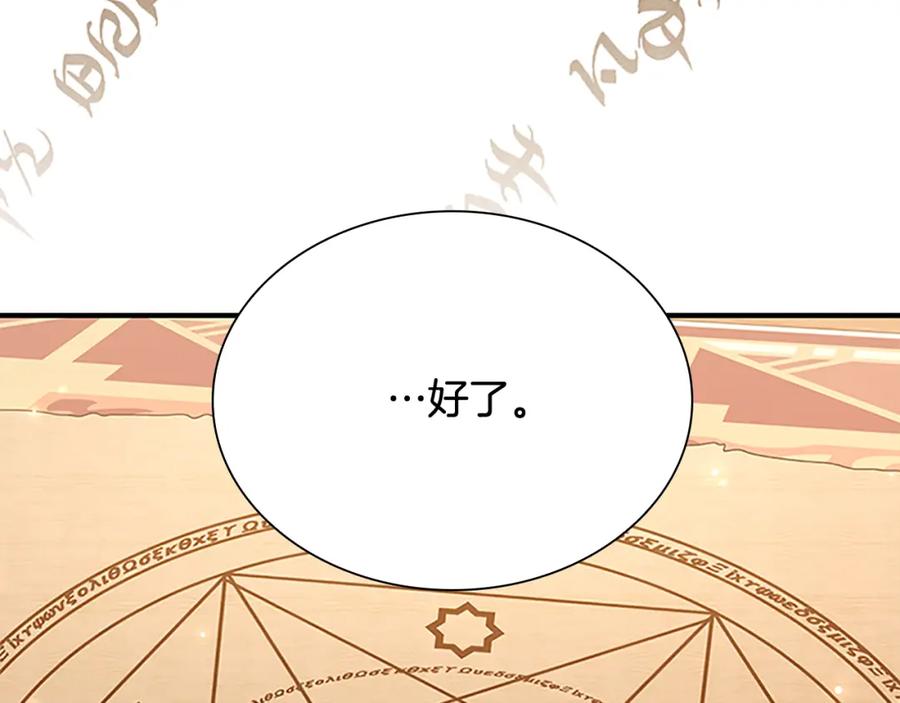 奶萌魔力小公主 第97话 变身！ 第7页