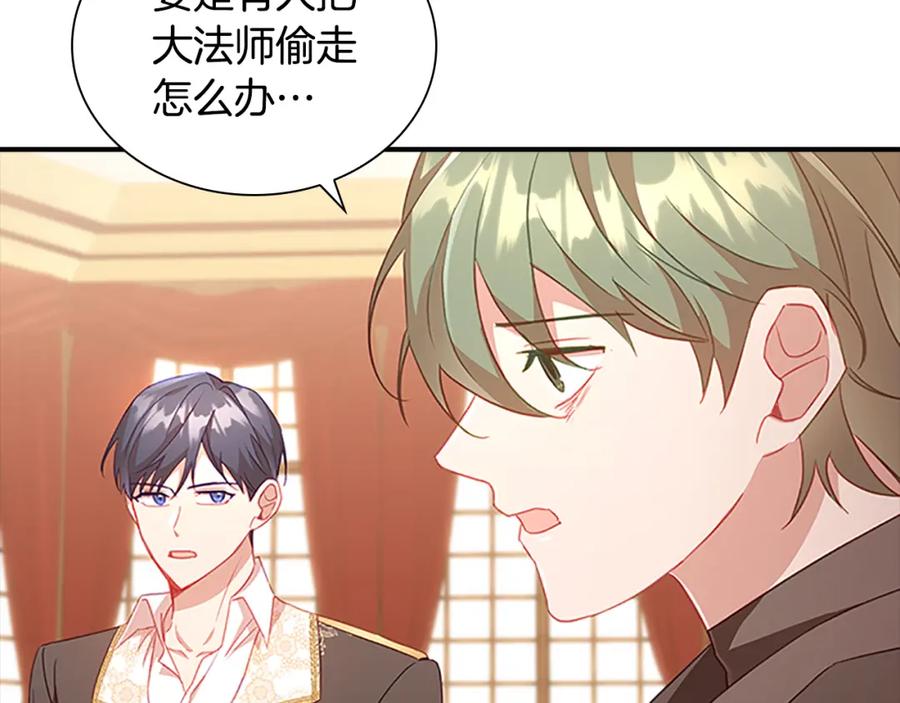 奶萌魔力小公主 第97话 变身！ 第71页