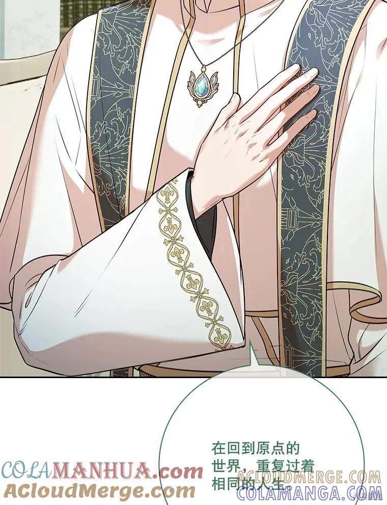 《成为暴君的秘书官》第100话 第53页