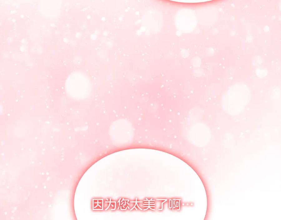 奶萌魔力小公主 第97话 变身！ 第43页