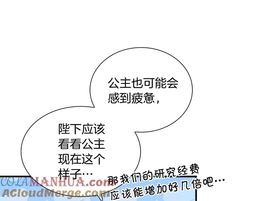 奶萌魔力小公主 第97话 变身！ 第65页