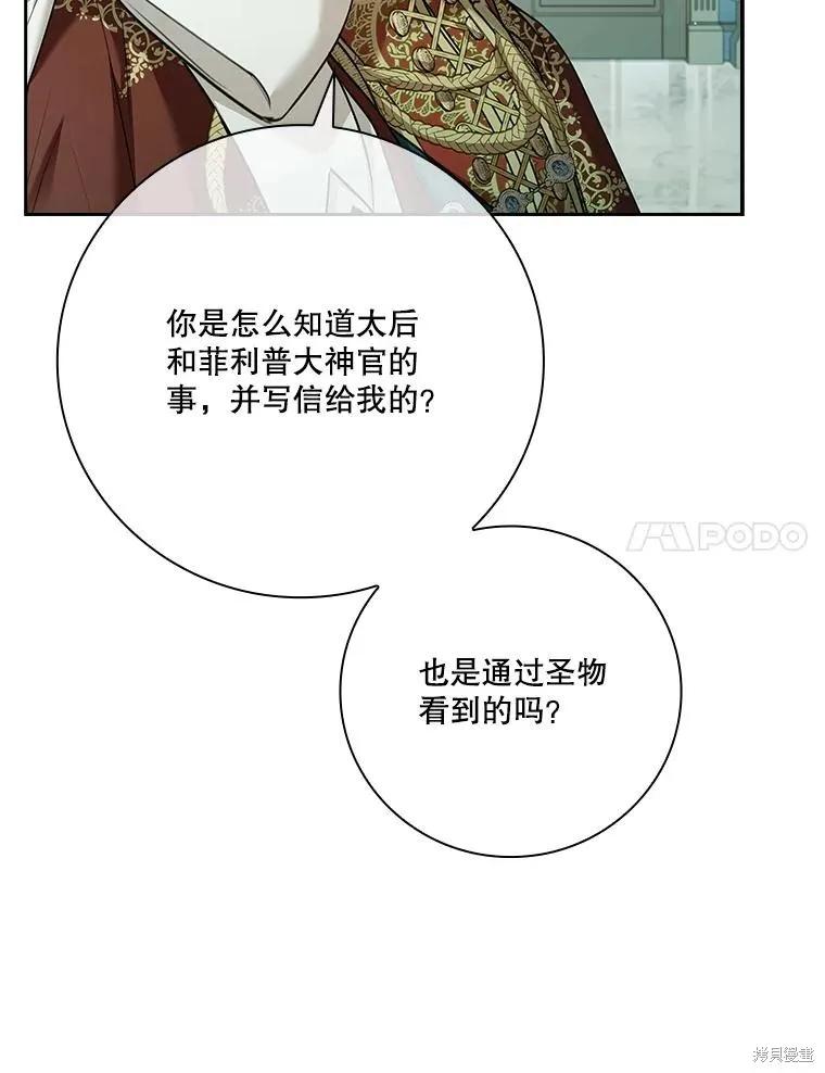 《成为暴君的秘书官》第100话 第47页