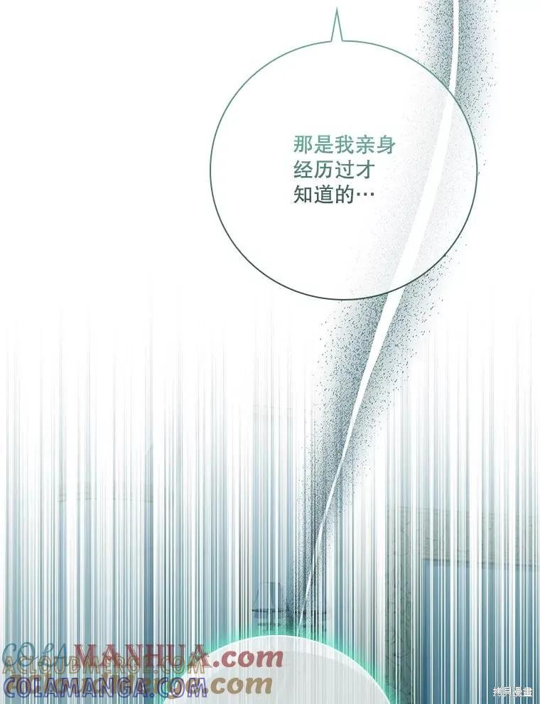 《成为暴君的秘书官》第100话 第49页