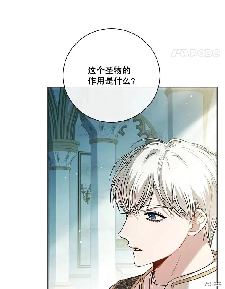 《成为暴君的秘书官》第100话 第44页