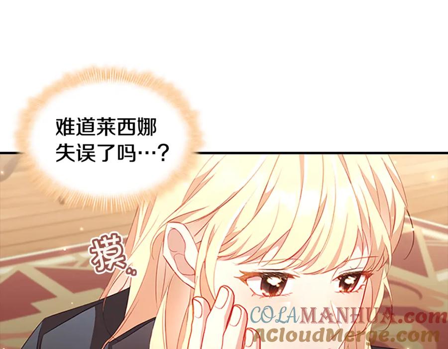 奶萌魔力小公主 第97话 变身！ 第37页