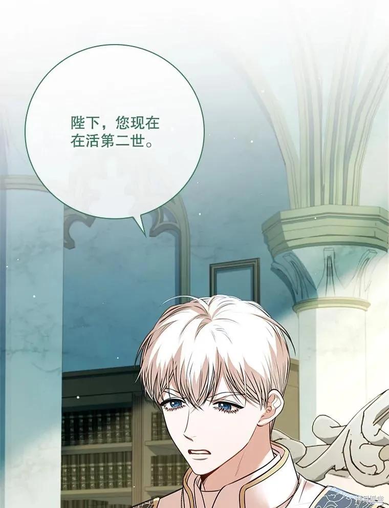 《成为暴君的秘书官》第100话 第52页