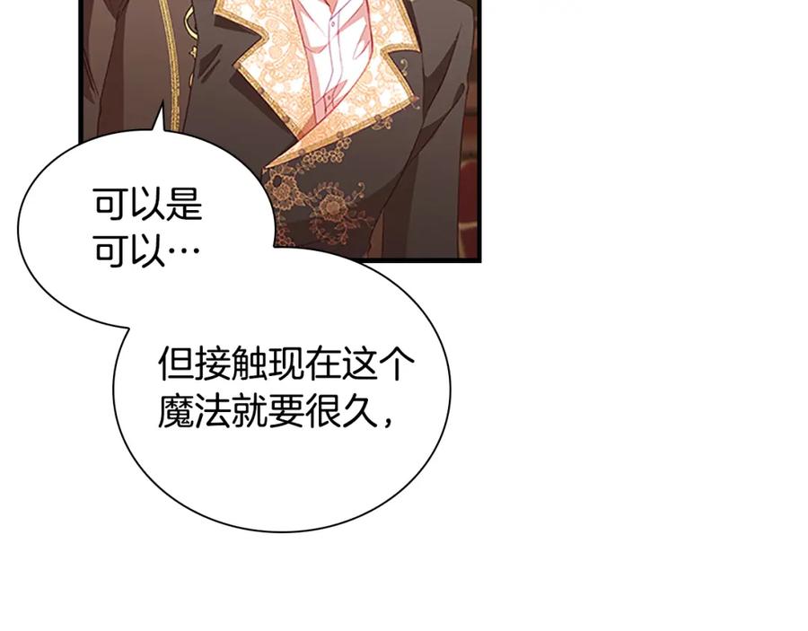 奶萌魔力小公主 第97话 变身！ 第64页