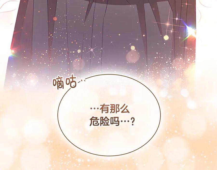 奶萌魔力小公主 第97话 变身！ 第76页
