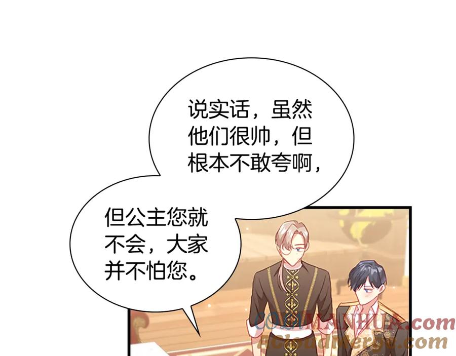 奶萌魔力小公主 第97话 变身！ 第61页