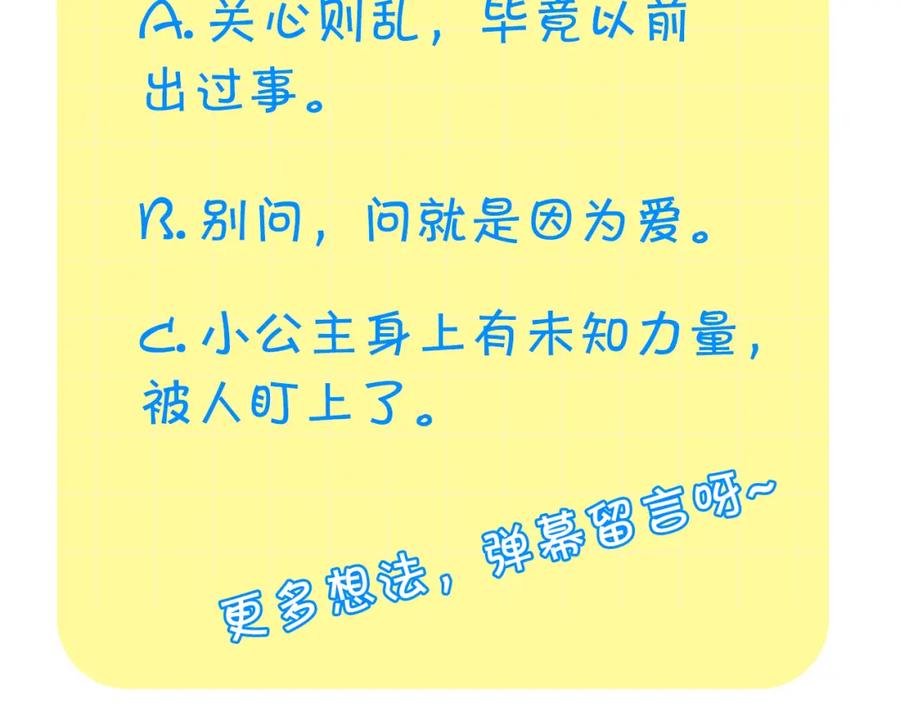 奶萌魔力小公主 第97话 变身！ 第175页