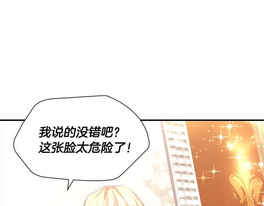 奶萌魔力小公主 第97话 变身！ 第54页