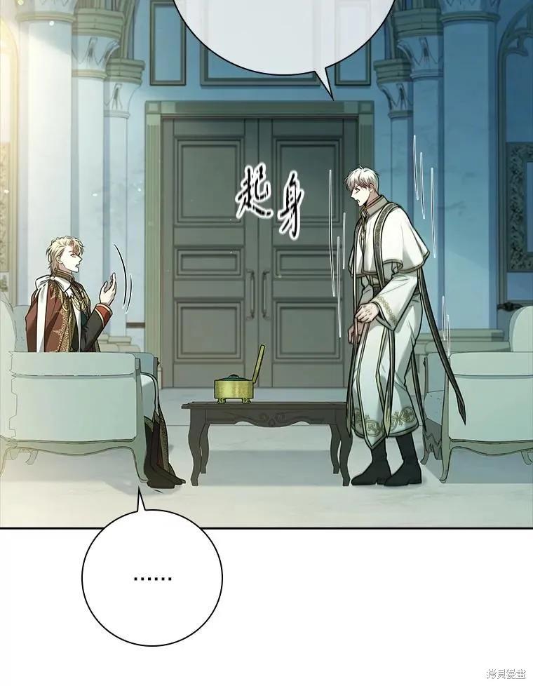 《成为暴君的秘书官》第100话 第43页