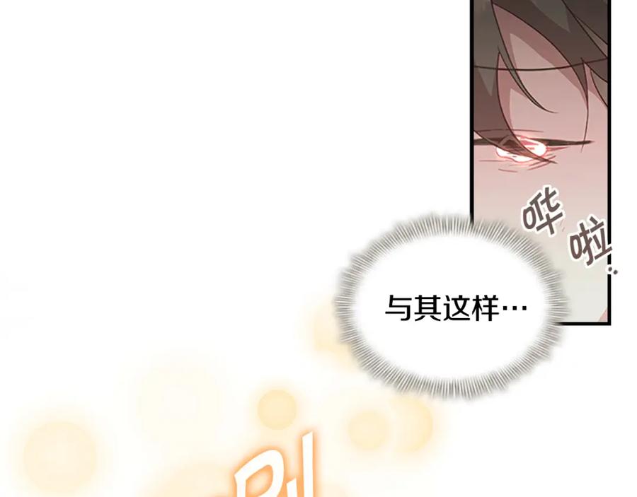 奶萌魔力小公主 第97话 变身！ 第120页