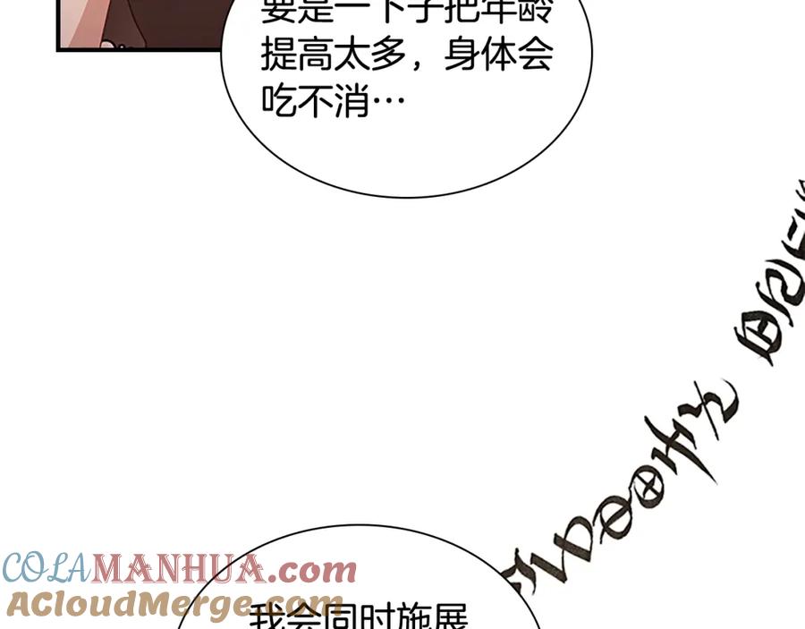奶萌魔力小公主 第97话 变身！ 第5页