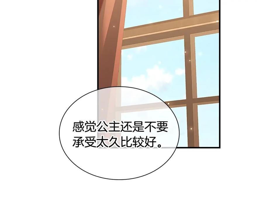 奶萌魔力小公主 第97话 变身！ 第12页