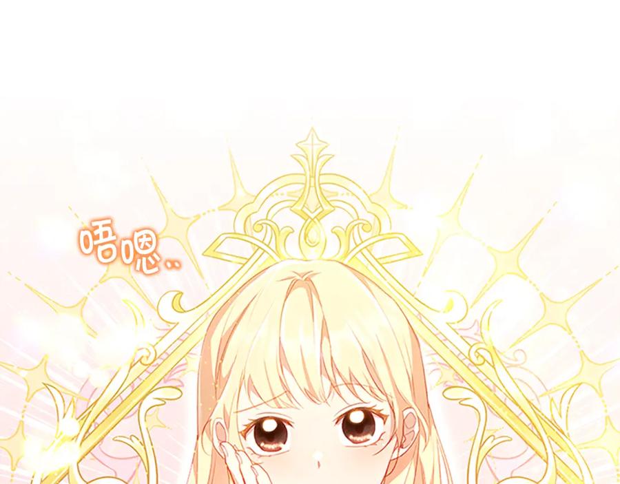 奶萌魔力小公主 第97话 变身！ 第74页