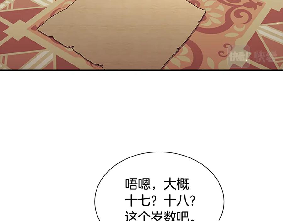 奶萌魔力小公主 第97话 变身！ 第3页