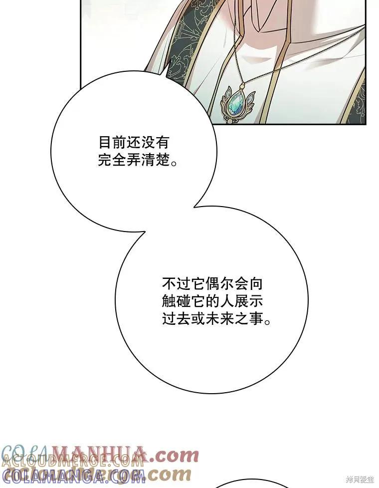 《成为暴君的秘书官》第100话 第45页