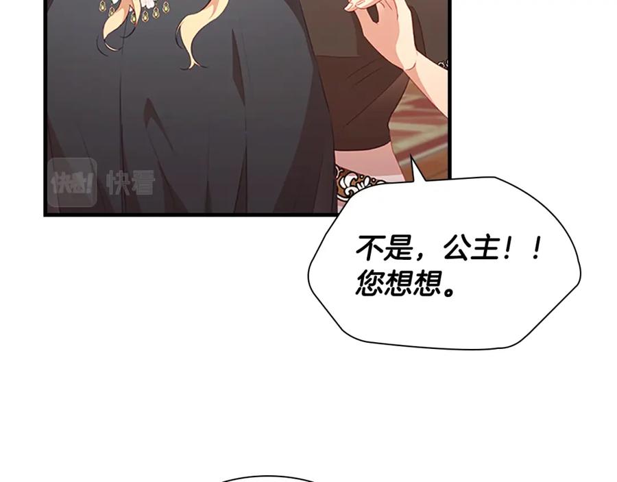 奶萌魔力小公主 第97话 变身！ 第58页