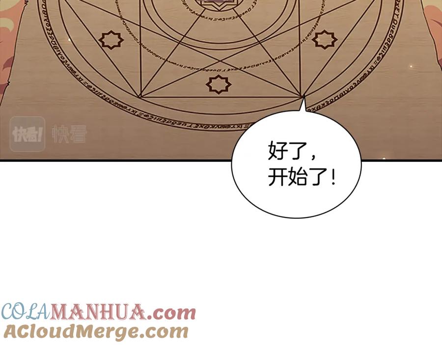 奶萌魔力小公主 第97话 变身！ 第17页