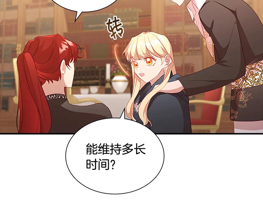 奶萌魔力小公主 第97话 变身！ 第10页