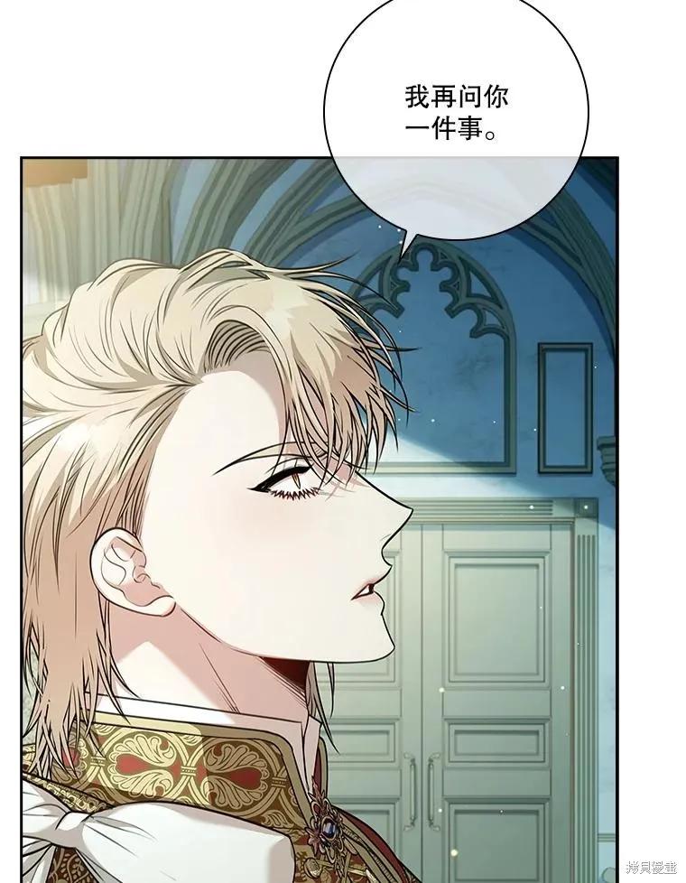 《成为暴君的秘书官》第100话 第46页