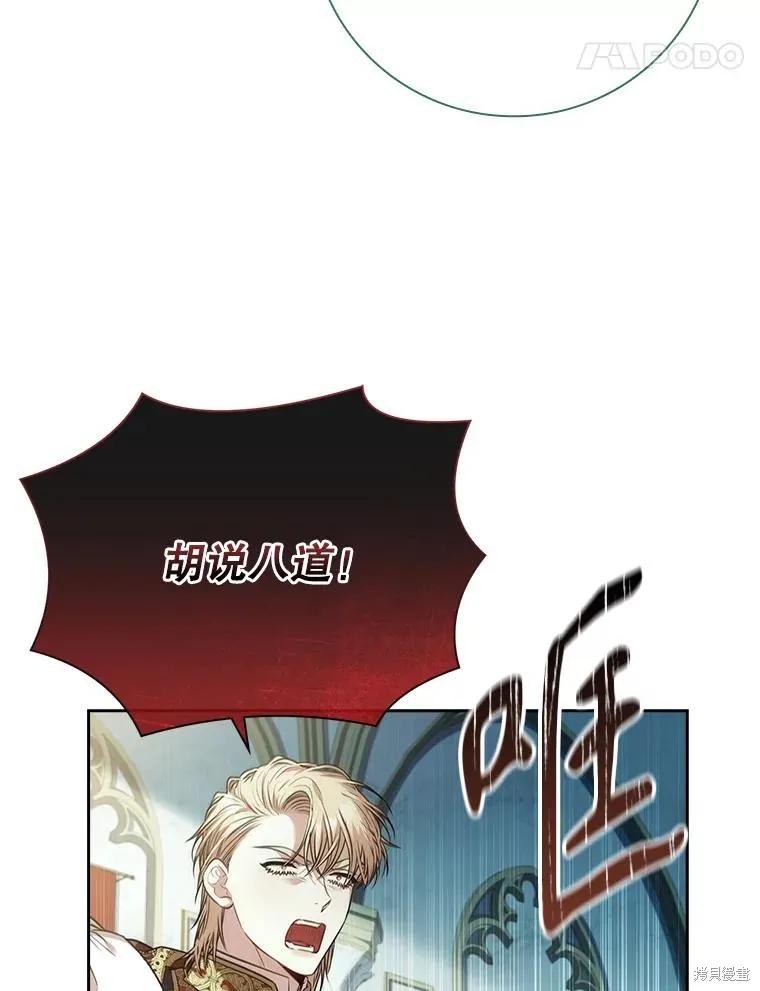 《成为暴君的秘书官》第100话 第54页