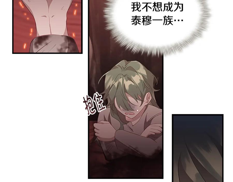 奶萌魔力小公主 第97话 变身！ 第119页