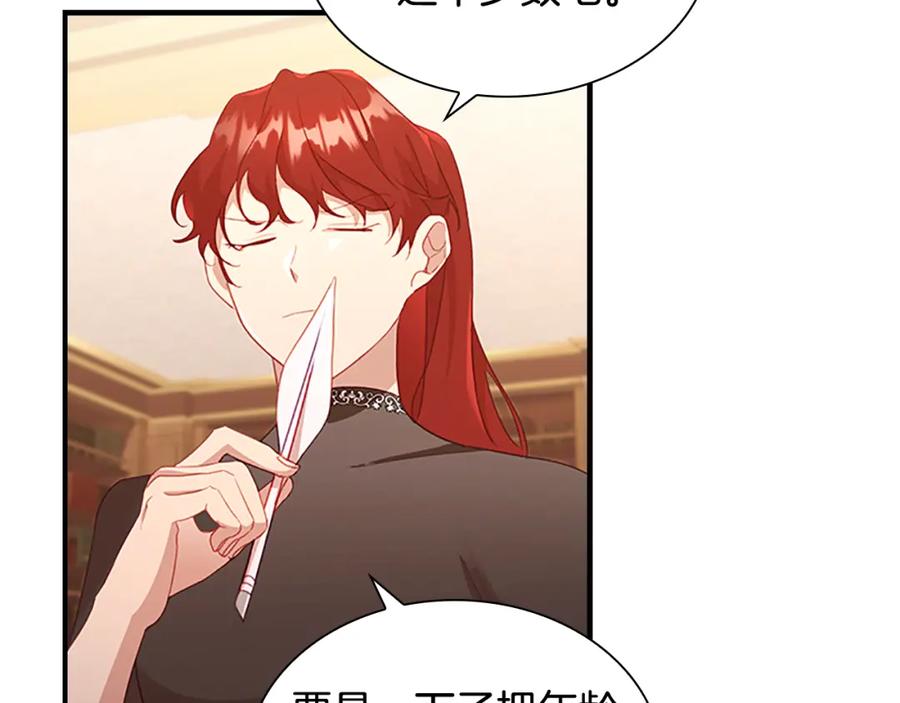 奶萌魔力小公主 第97话 变身！ 第4页