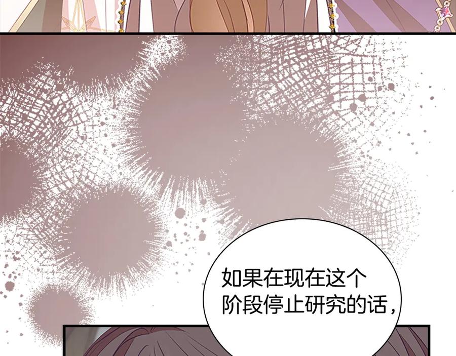 奶萌魔力小公主 第180话 回归学院 第31页