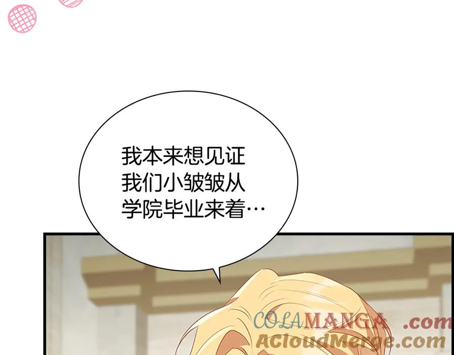 奶萌魔力小公主 第180话 回归学院 第117页