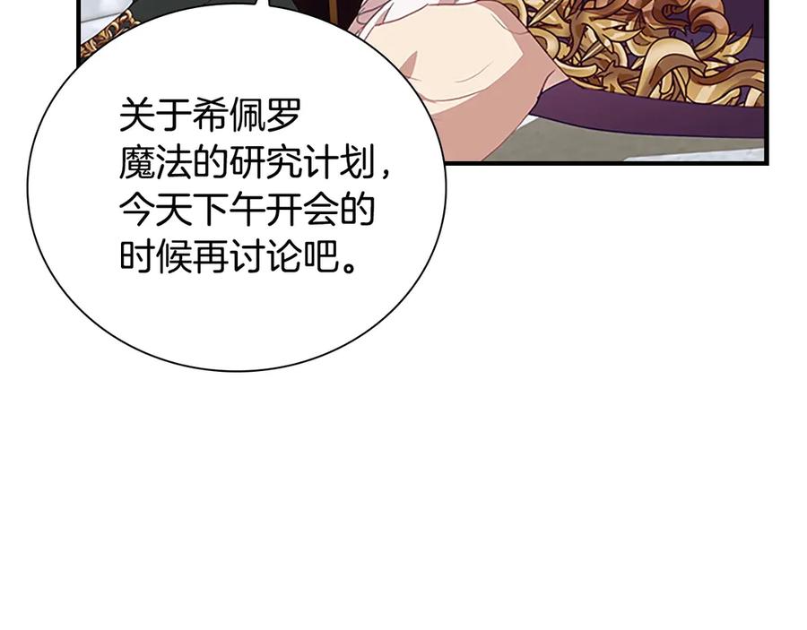 奶萌魔力小公主 第180话 回归学院 第15页