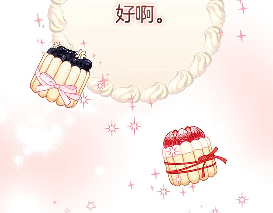 奶萌魔力小公主 第180话 回归学院 第140页