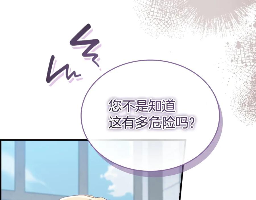 奶萌魔力小公主 第180话 回归学院 第35页