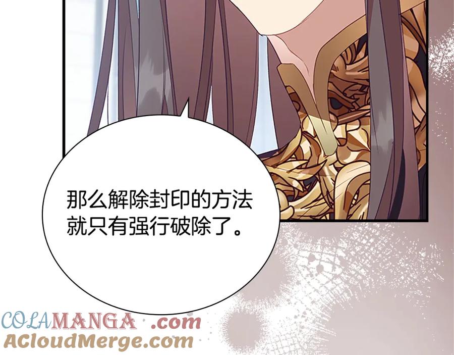 奶萌魔力小公主 第180话 回归学院 第33页