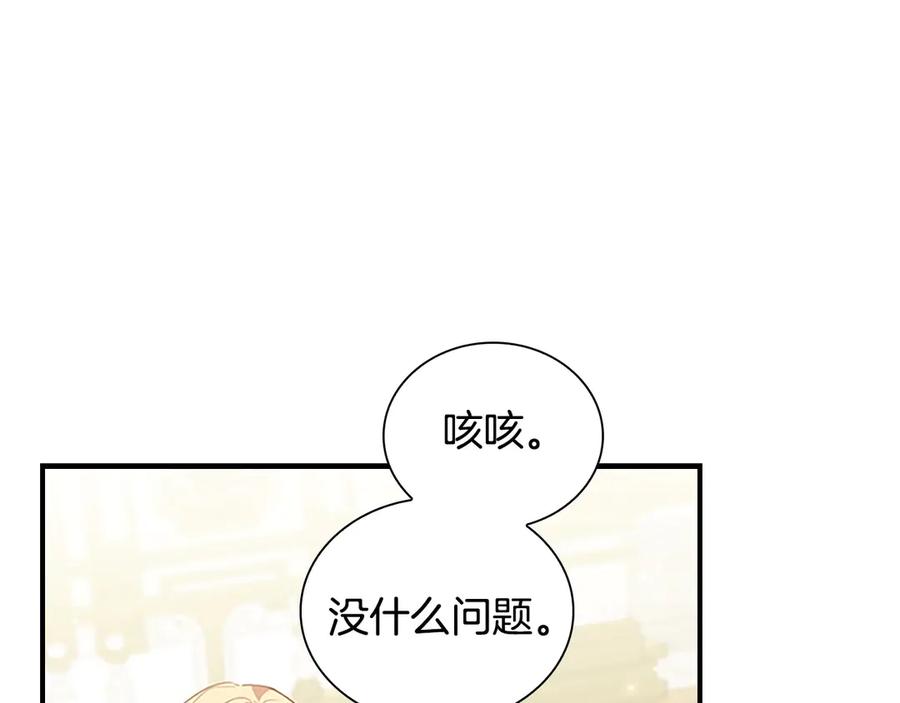 奶萌魔力小公主 第180话 回归学院 第103页