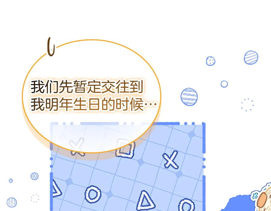 奶萌魔力小公主 第180话 回归学院 第154页