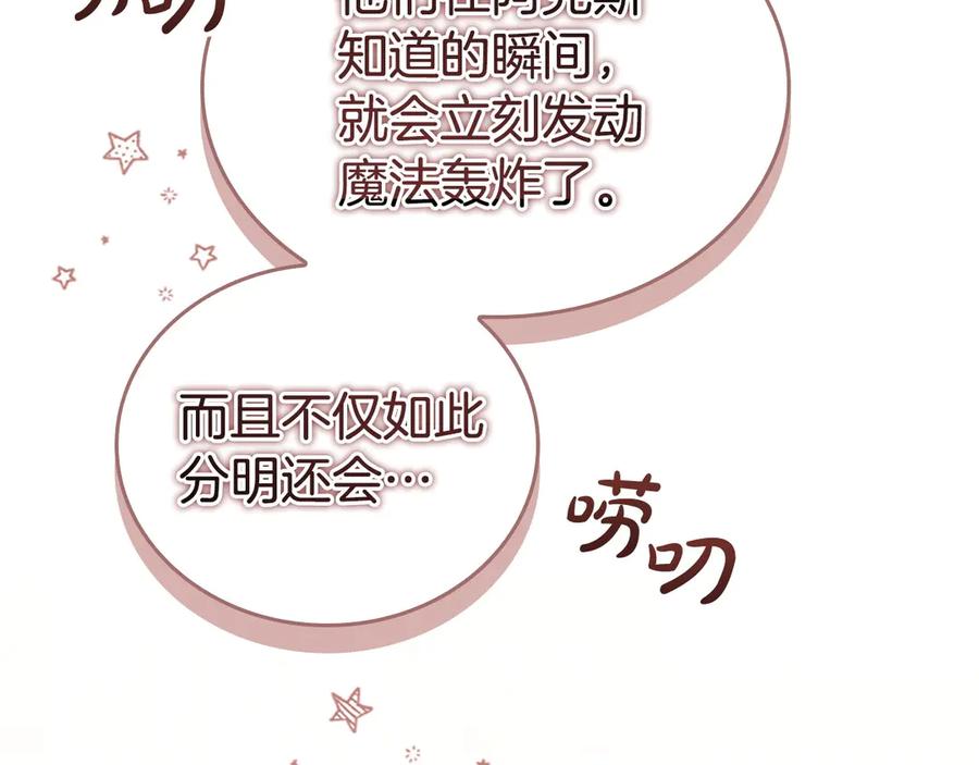 奶萌魔力小公主 第180话 回归学院 第182页