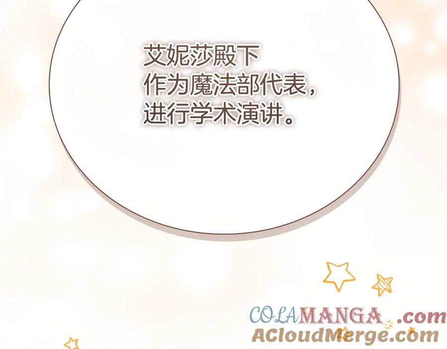 奶萌魔力小公主 第180话 回归学院 第209页
