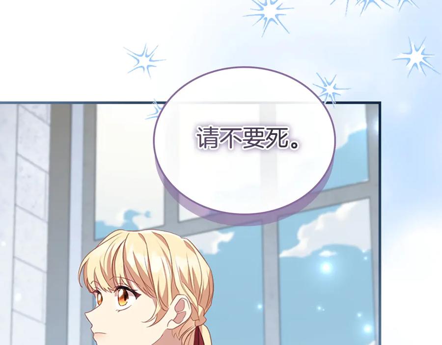 奶萌魔力小公主 第180话 回归学院 第82页